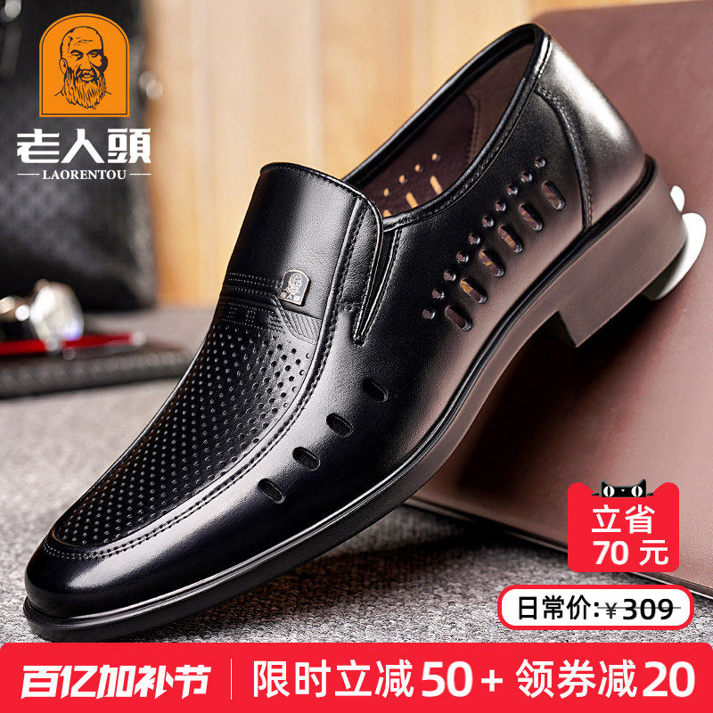 老人头皮鞋男款夏季透气镂空正装皮鞋男士商务休闲真皮爸爸皮凉鞋