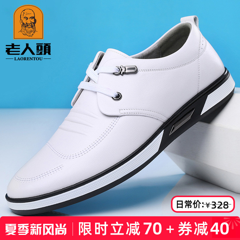 老人头皮鞋男夏季商务休闲皮鞋真皮透气韩版白色皮鞋软底驾车鞋潮