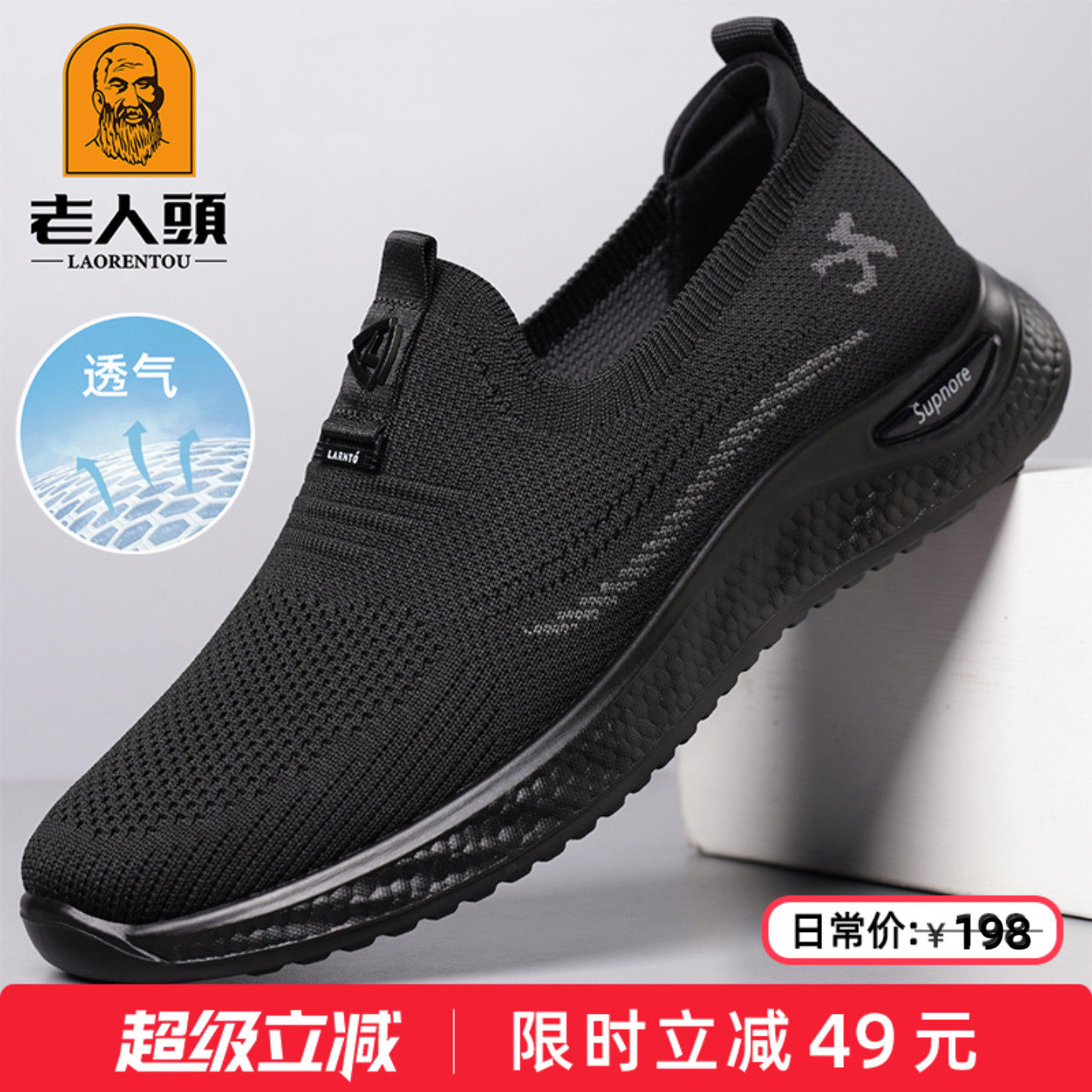 老人头男鞋夏季透气网面休闲鞋一脚蹬爸爸运动鞋男厚底老北京布鞋
