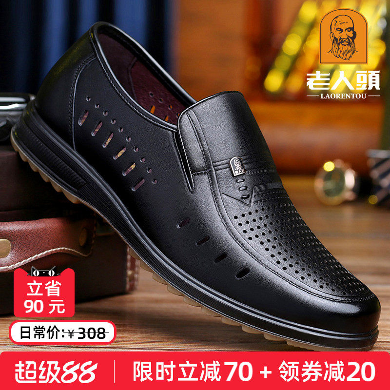 老人头男鞋夏季镂空爸爸皮鞋男商务休闲皮鞋牛筋底真皮透气皮凉鞋