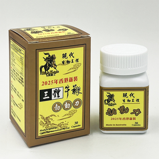 三体纸盒包装黄盒 香港正品黑骑士 三体牛鞭勃动力 外盒包装港版