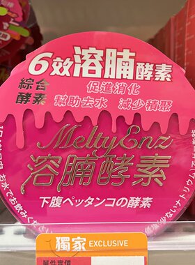 香港代购万宁6效溶腩酵素60粒水果蔬菜综合酵素胶囊日本研发正品