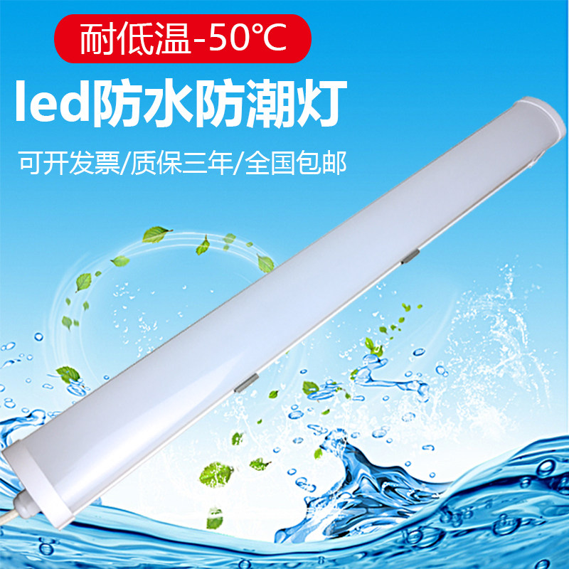 led冷库专用灯20W长条车间强光灯珠浴池照明防水&防潮低温三防灯,家装灯饰光源,其它灯具灯饰,淘宝优惠券,粉丝福利购,淘宝优惠卷