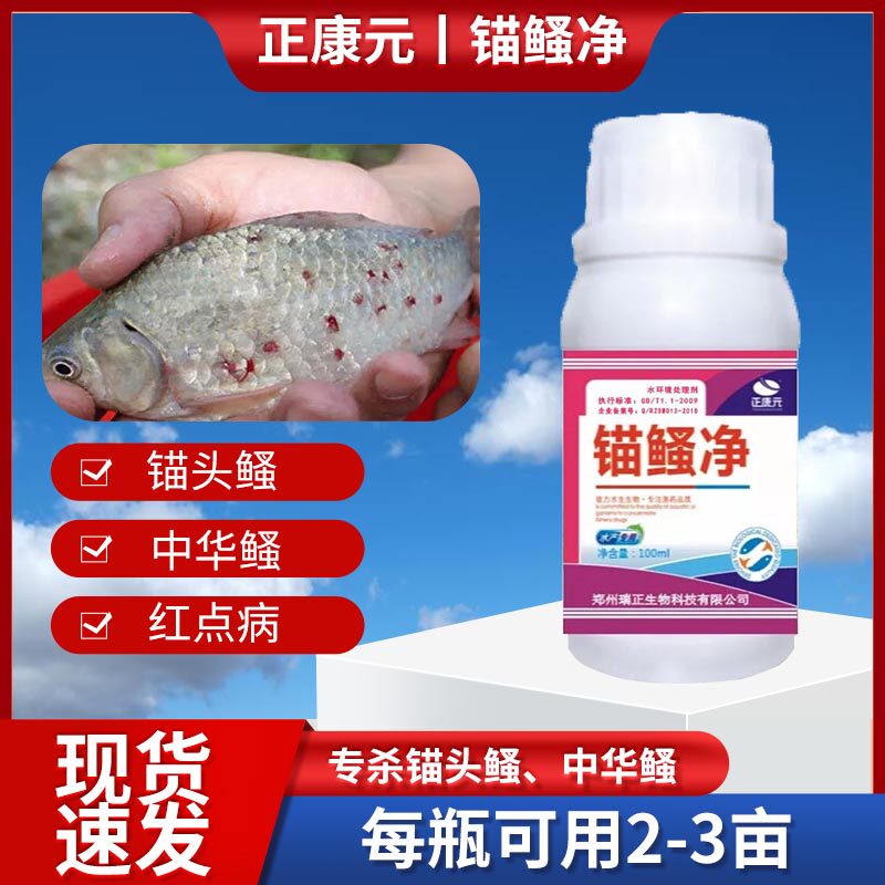 锚头鳋克星水产养殖驱虫药鱼虫病淡鱼塘专杀中华鳋锚头蚤骚鱼病药