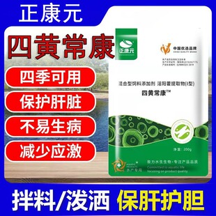 正康元四黄常康鱼塘虾蟹水产养殖小龙虾白对虾肝胆宁保肝护胆鱼药