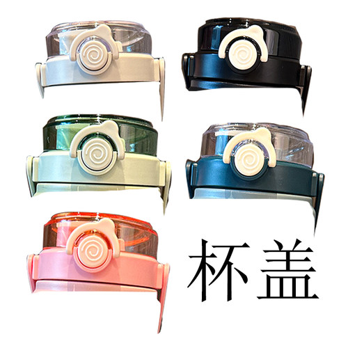 大肚杯盖子大肚杯配件配盖双口手提学生儿童大容量水杯盖同款通用