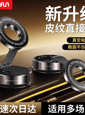 coofun车载手机支架2026新款真空吸附磁吸汽车内导航专用吸盘支撑