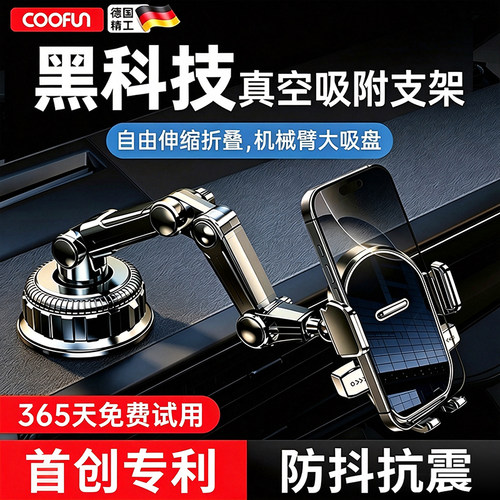 【升级机械臂】车载吸盘支架防抖