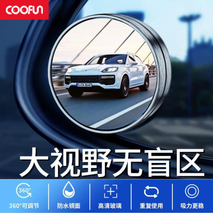 小圆镜后视镜汽车倒车神器盲区辅助镜反光镜360°吸盘式超清镜子