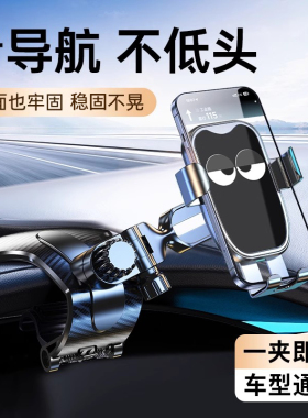 车载手机支架2026新款卡通汽车内中控仪表台夹导航专用防抖支撑架
