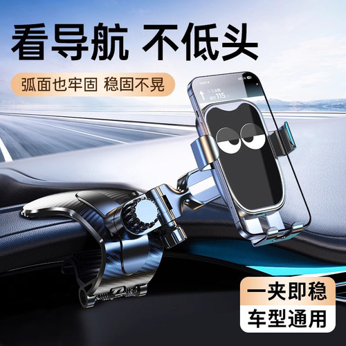 【车型通用】仪表台车载手机支架