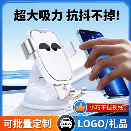 车载手机支架2025新款吸盘式创意卡通车内固定汽车导航专用支撑架