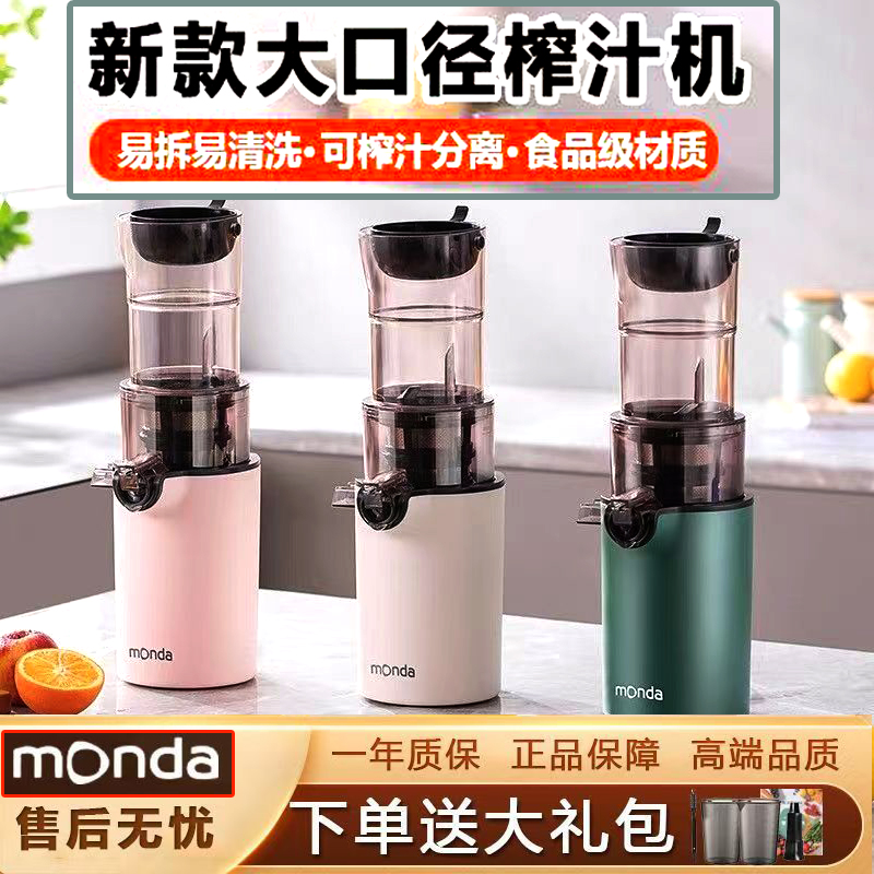 monda蒙达榨汁机原汁机渣汁分离全自动小型便携式鲜榨水果汁家用