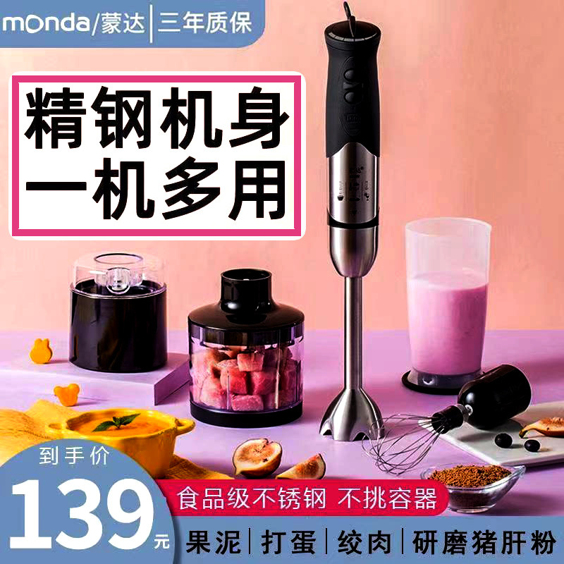 蒙达料理棒宝宝辅食机M-08多功能手持绞肉机家用小型研磨搅拌机器