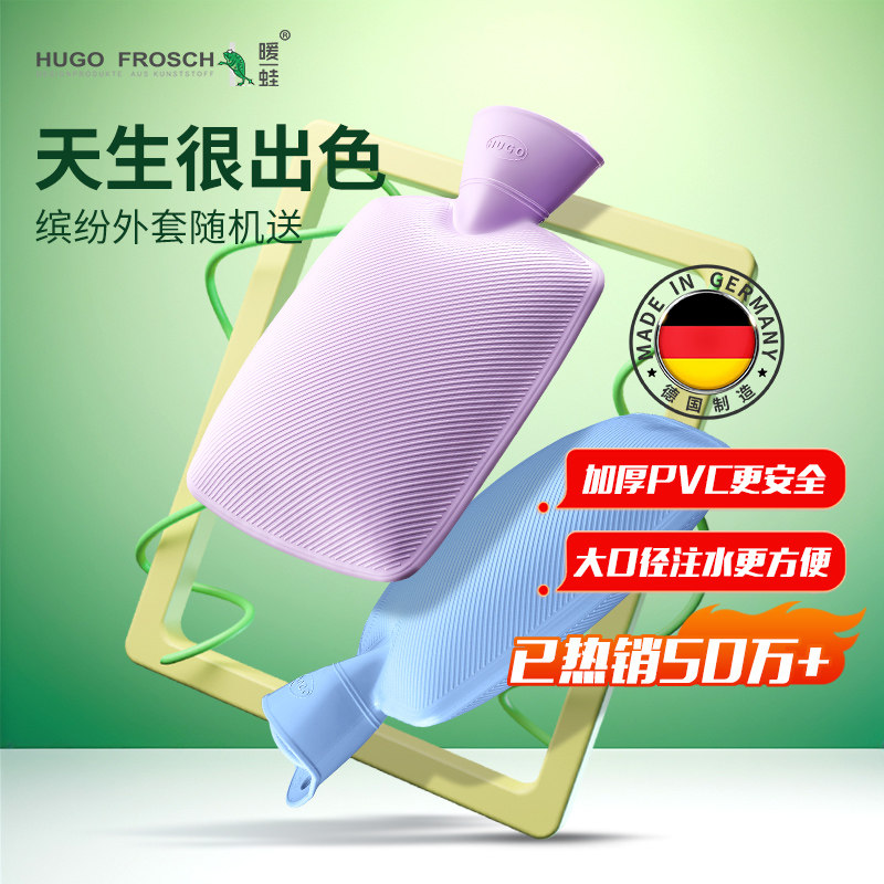 德国HUGO热水袋注水热敷专用防爆肚子暖水袋女大号暖手袋脚被窝用,居家日用,热水袋,淘宝优惠券,粉丝福利购,淘宝优惠卷