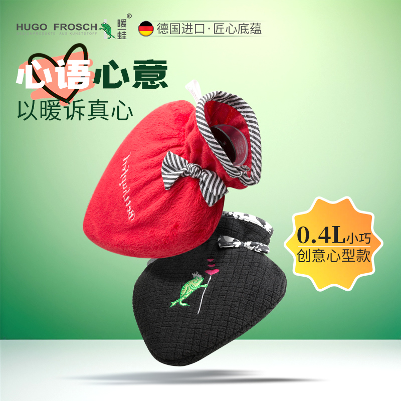 德国HUGO爱心情侣款进口热水袋