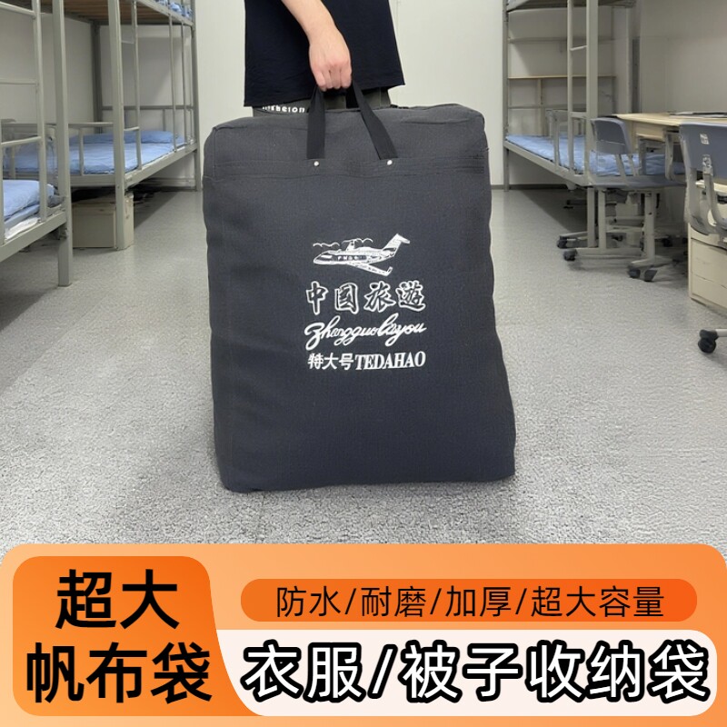 衣服被子超大帆布包整理袋搬家打包袋双肩背包结实耐用收纳袋巨大