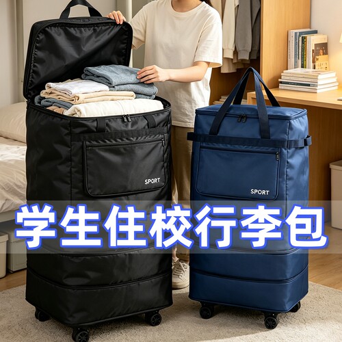 大容量轮子学生行李包收纳箱子