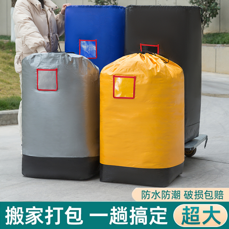 搬家打包袋物流中转袋寄快递收纳行李袋大容量防水加厚耐磨编织袋