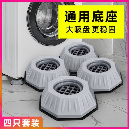 滚筒洗衣机底座可调节冰箱