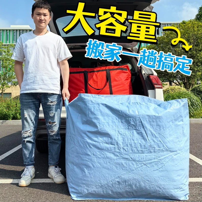 搬家打包袋神器吨袋整理纸箱棉被子行李蛇皮大容量宿舍编织大袋子