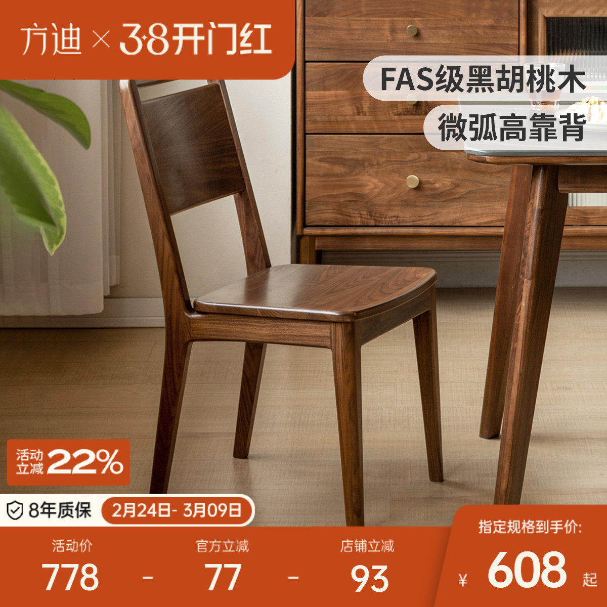 方迪北美黑胡桃全实木餐椅北欧简约家用靠背椅餐厅时尚创意椅子