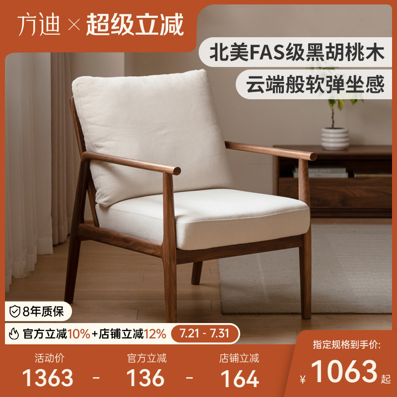 方迪黑胡桃沙发椅新中式靠背椅简约现代实木椅子客厅阳台休闲 椅