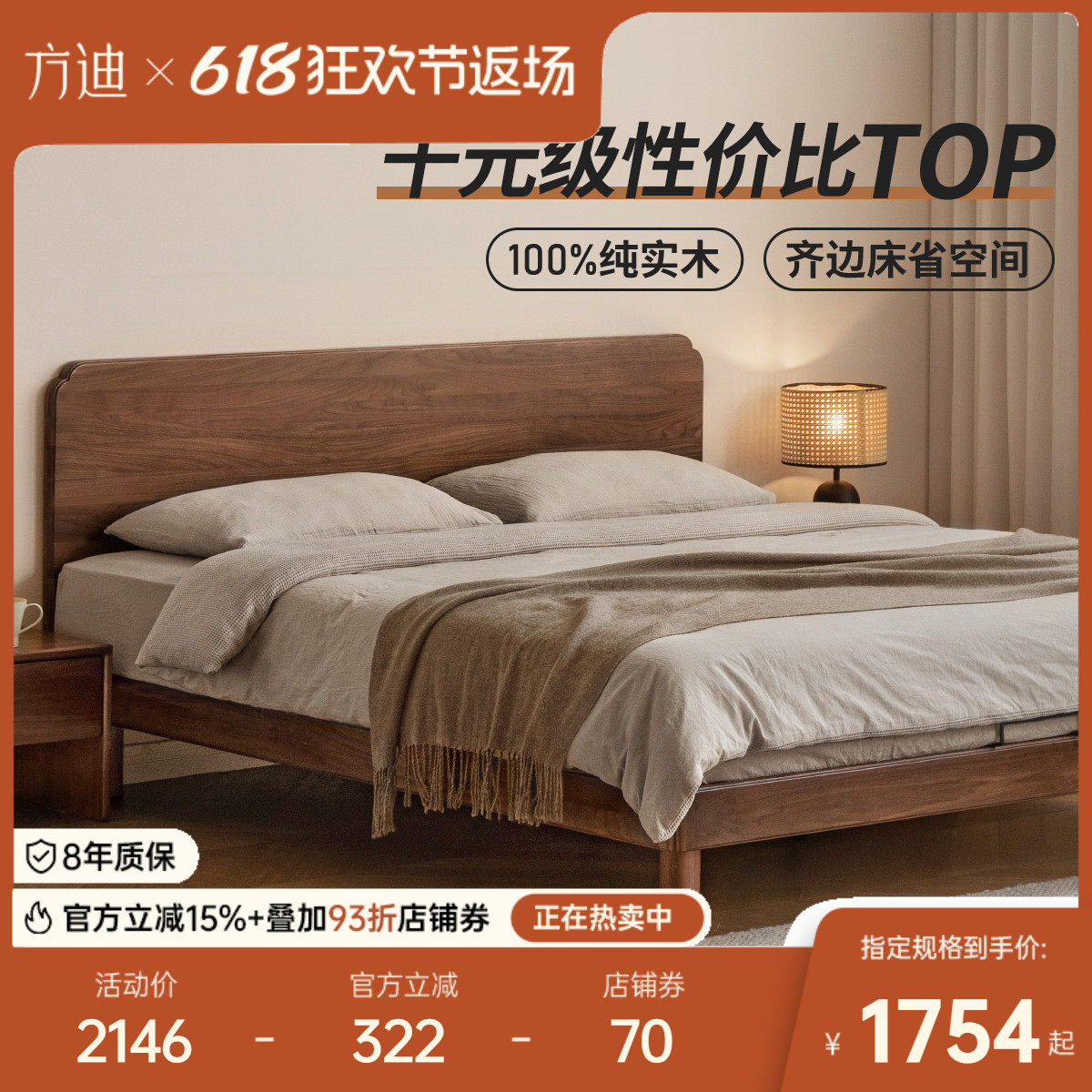 方迪新中式实木床黑胡桃齐边床