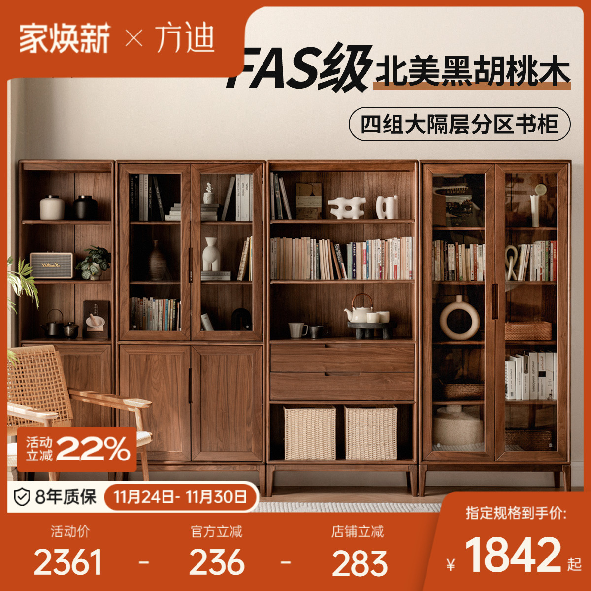 方迪全实木组合书柜落地置物架