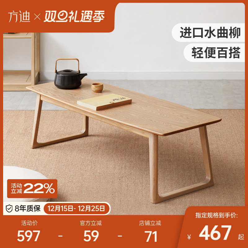 方迪实木榻榻米桌子阳台飘窗桌新中式炕桌炕几水曲柳矮茶桌小茶几 - 封面