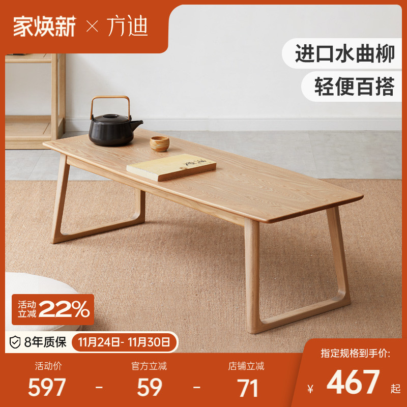 方迪实木榻榻米桌子阳台飘窗