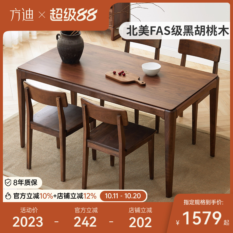 方迪餐桌椅子黑胡桃全实木现代简约新中式轻奢北欧家用长方形饭桌