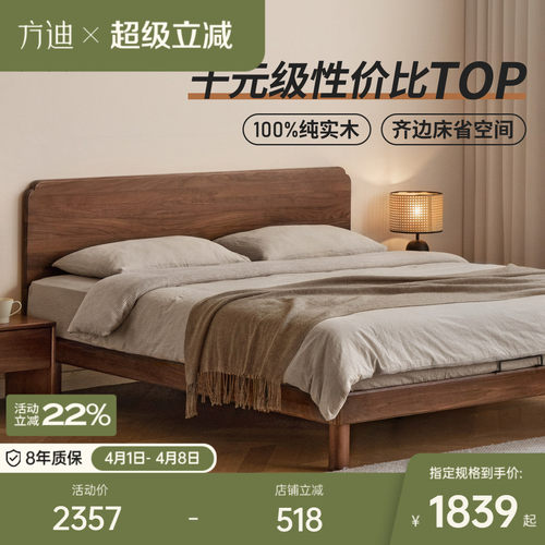 方迪新中式实木床黑胡桃齐边床