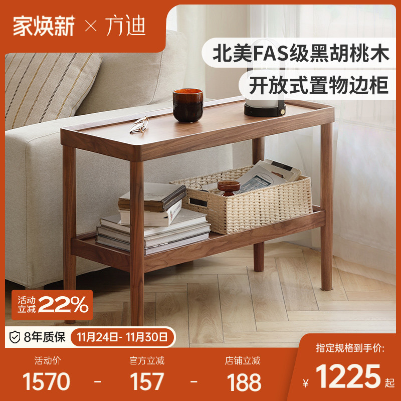 方迪实木边几沙发边柜小户型客厅窄边桌北美黑胡桃木双层置物架
