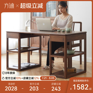 方迪全实木书房书桌黑胡桃木学生学习桌简约现代家用现代新中式