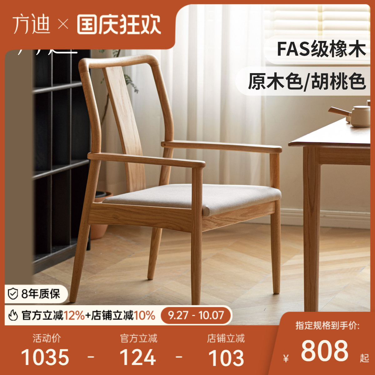 方迪茶椅新中式全实木椅子