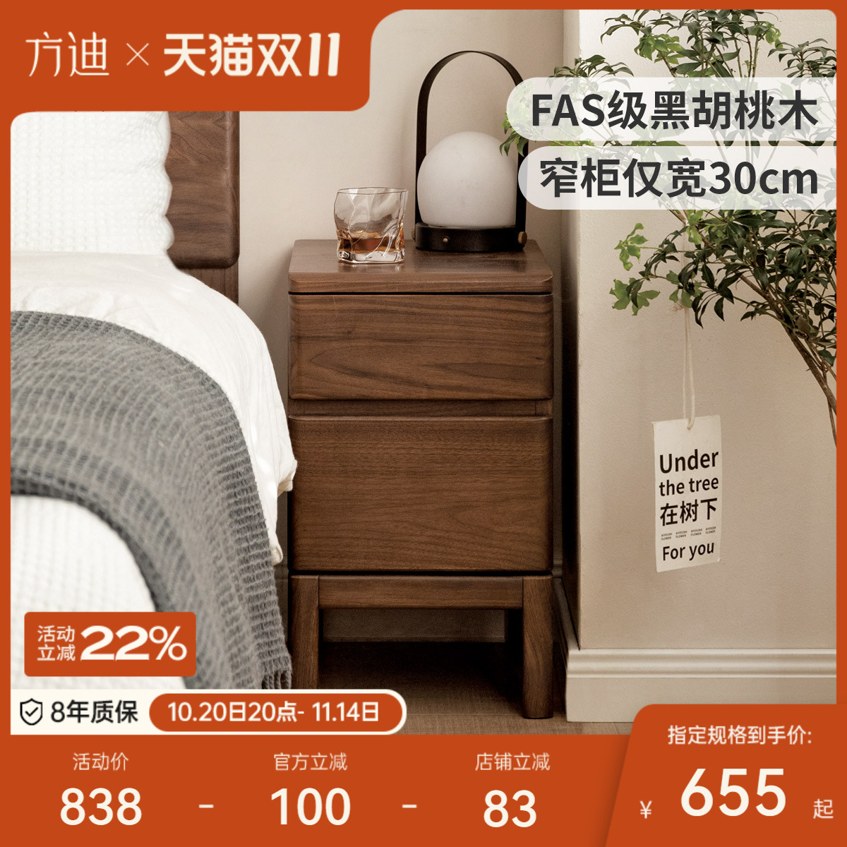 方迪黑胡桃木新中式床头柜