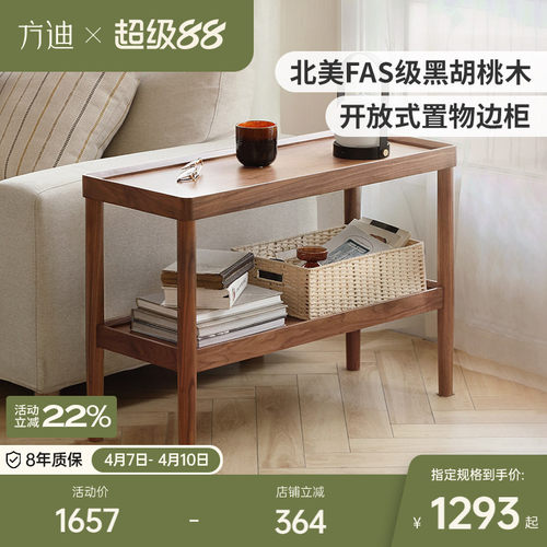 方迪新中式黑胡桃边几