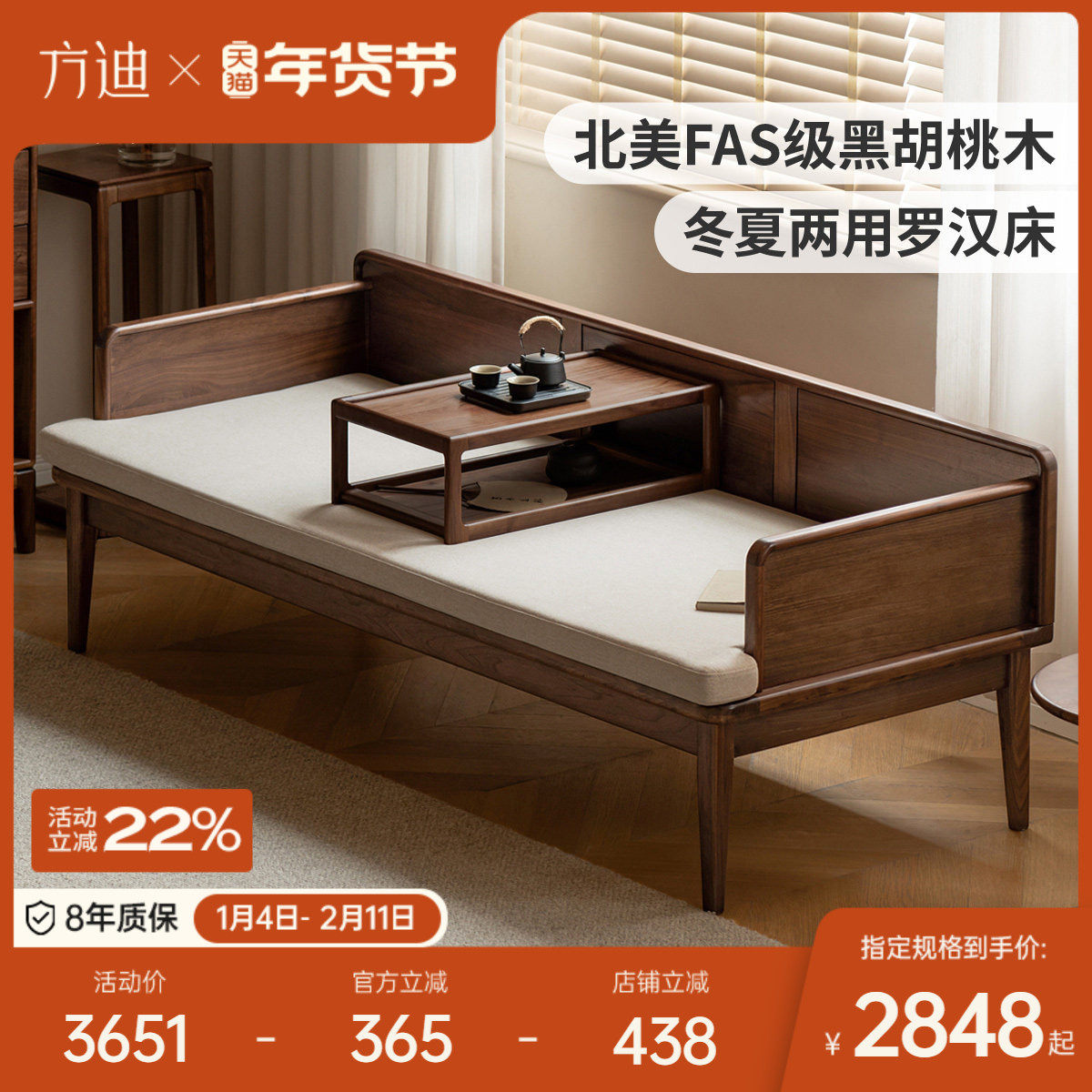 方迪新中式罗汉塌黑胡桃木实木沙发榻冬夏两用沙发客厅禅意罗汉榻,住宅家具,罗汉床,淘宝优惠券,粉丝福利购,淘宝优惠卷