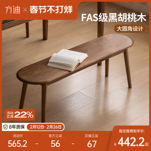 方迪简约实木全实木长凳北美黑胡桃木餐桌凳子实木换鞋凳长板凳