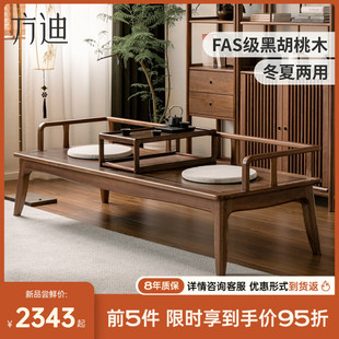 方迪全实木罗汉床新中式冬夏两用沙发北美黑胡桃木沙发床罗汉榻