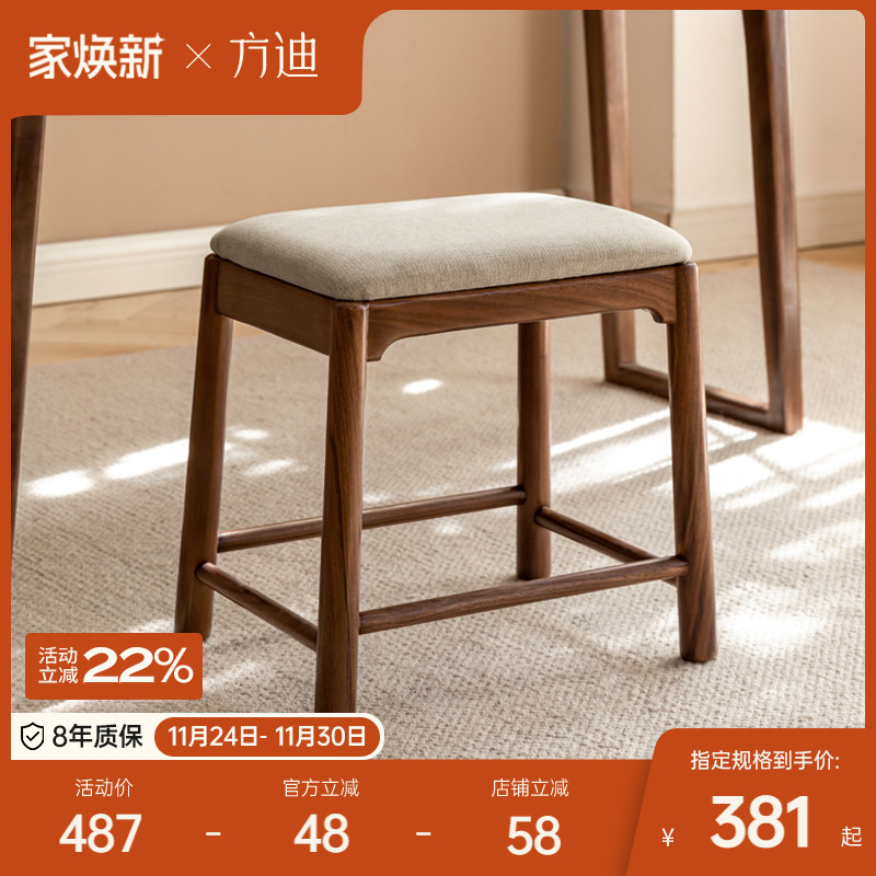 方迪北美黑胡桃木化妆凳带软包布艺实木板凳简约现代客厅换鞋凳