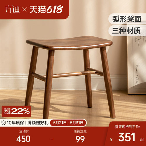 方迪实木化妆凳胡桃木