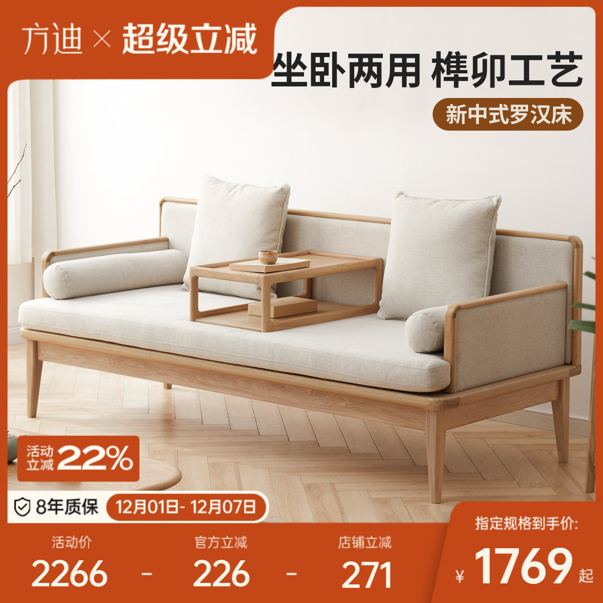 方迪实木新中式罗汉床禅意水曲柳