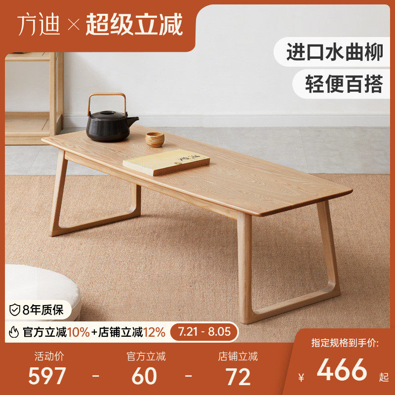 方迪实木榻榻米桌子阳台矮桌新中式炕桌炕几水曲柳矮茶桌小茶几