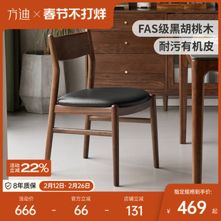 方迪全实木餐椅家用餐桌椅北美黑胡桃木靠背软包真皮中复古椅子