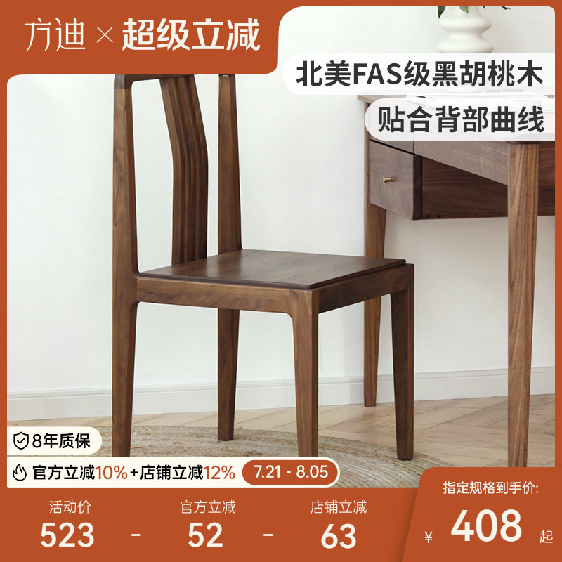 方迪全实木餐椅家用带靠背餐桌椅子简约书桌椅化妆台椅子新中式