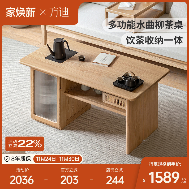 方迪水曲柳茶水柜全实木茶台