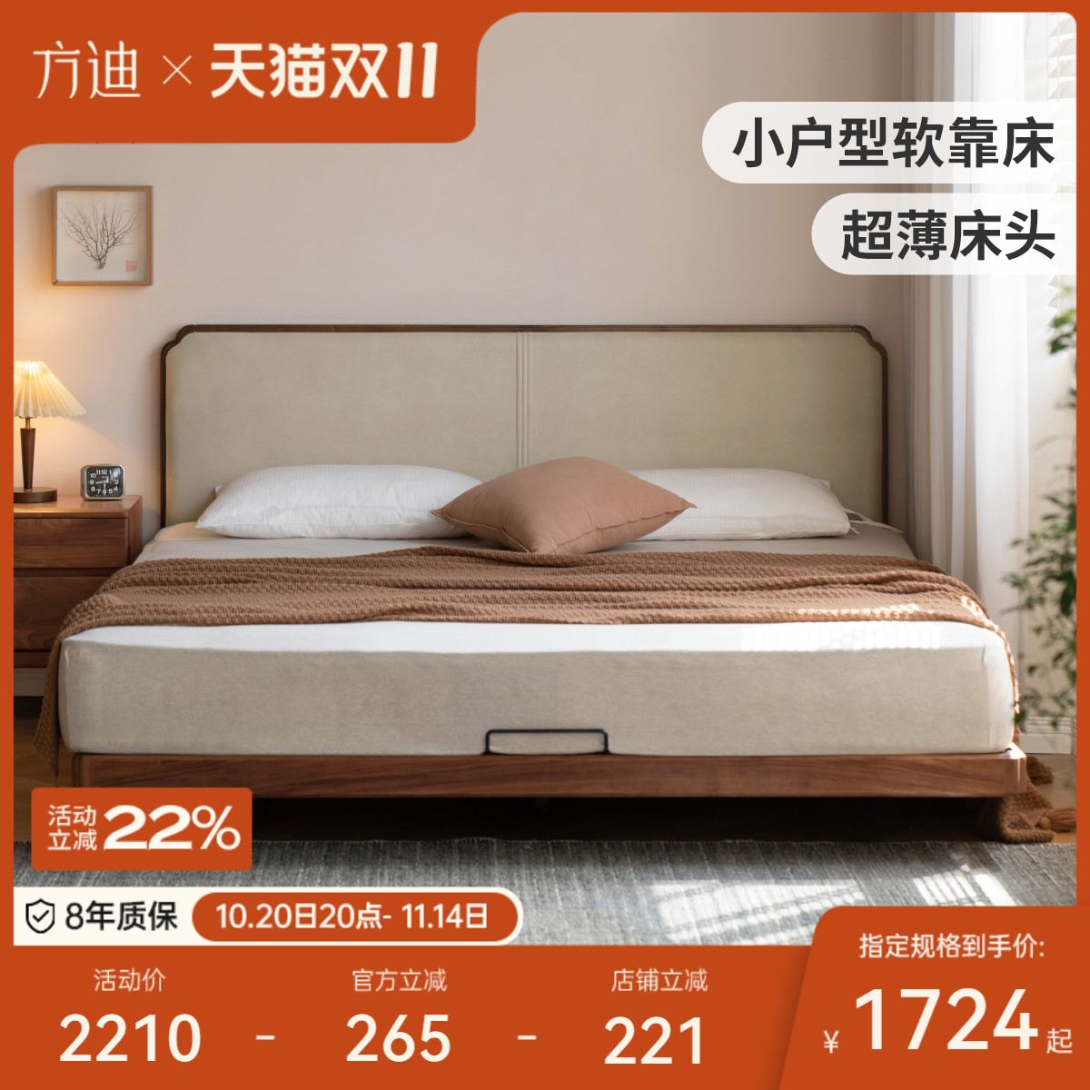 方迪新中式双人胡桃木悬浮床