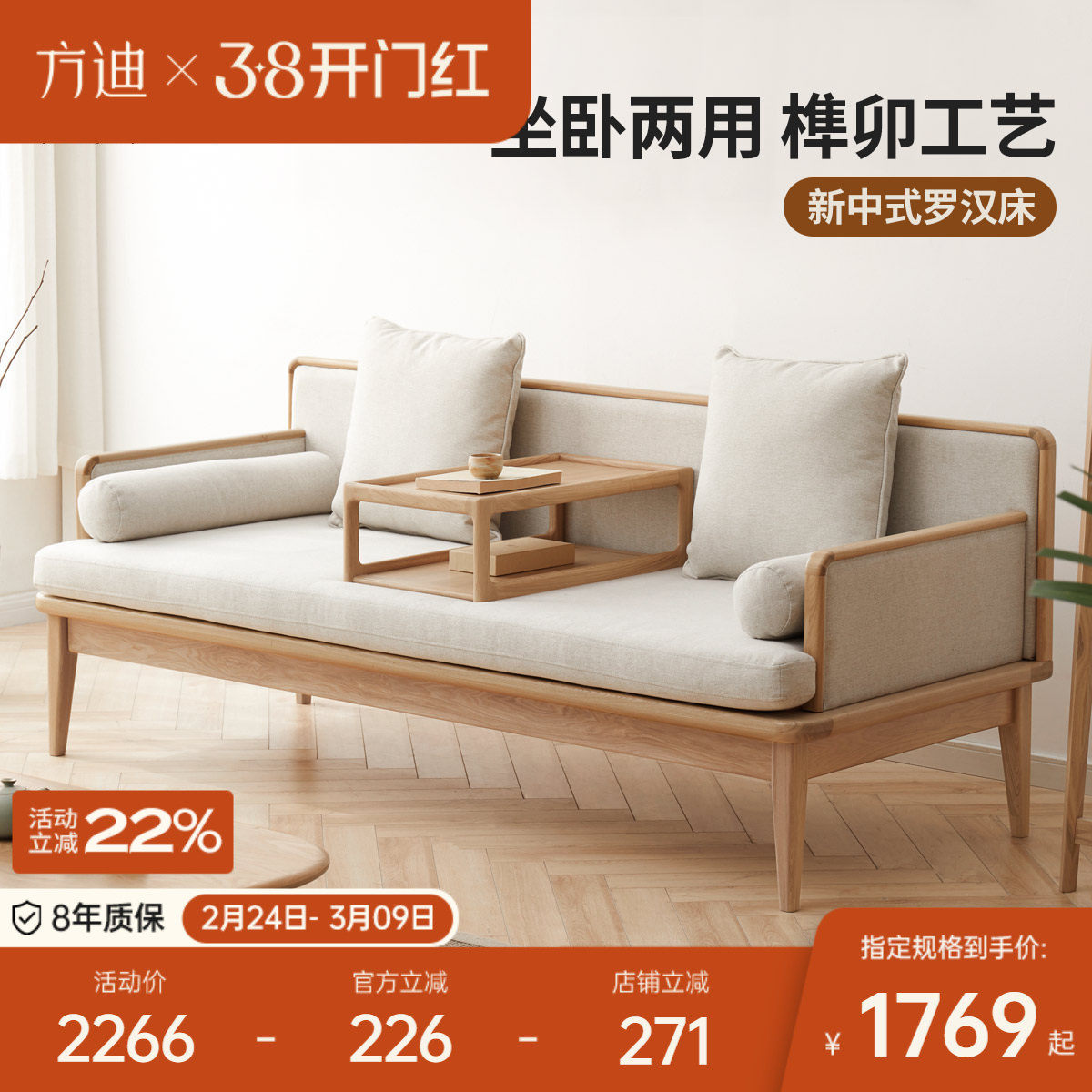 方迪全实木新中式罗汉塌禅意水曲柳双人沙发榻小户型客厅现代简约
